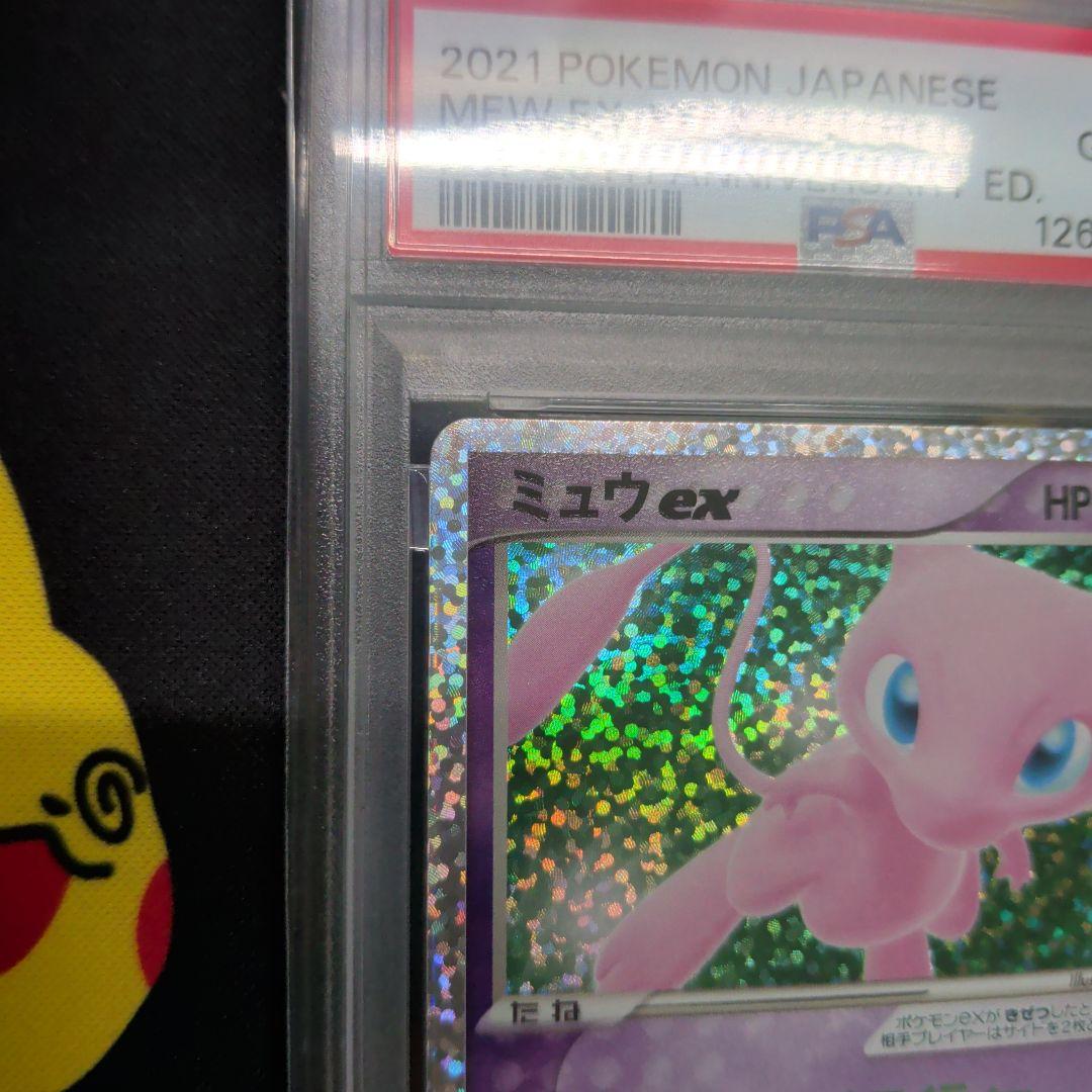 【PSA10】ミュウ 25thプロモカード 014/025 ポケモンカードゲーム