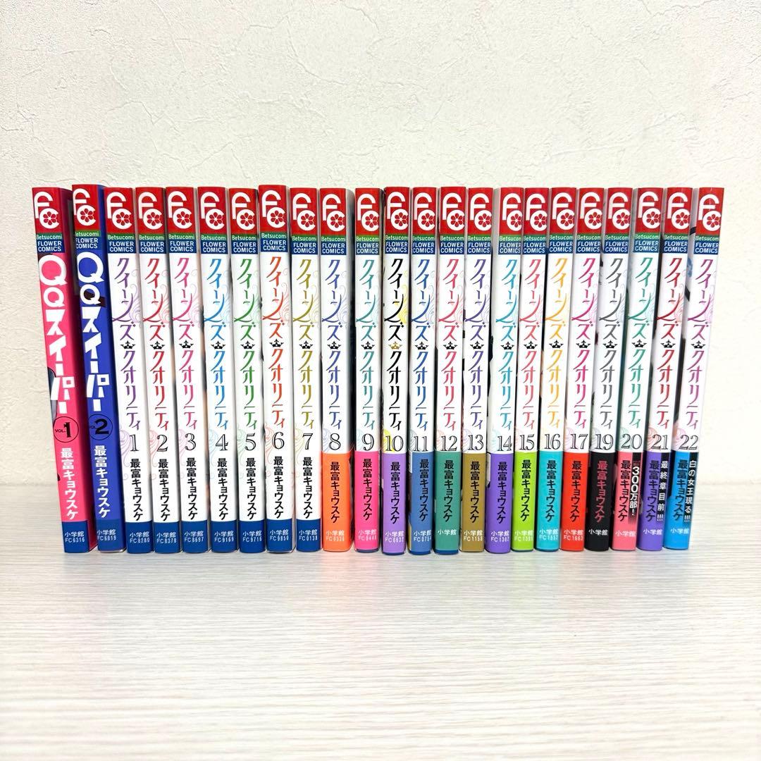 QQスイーパー クイーンズ・クオリティ 全巻セット FANBOOK付き】QQ