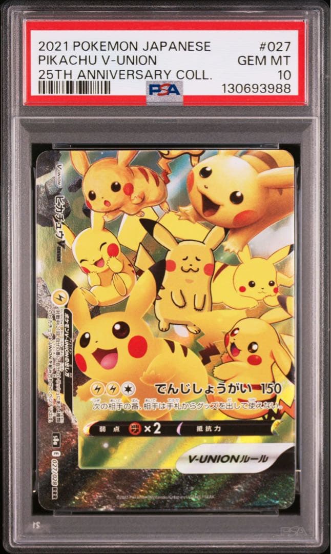 【PSA10・8連番】ピカチュウ　V UNION V ユニオン 2セット