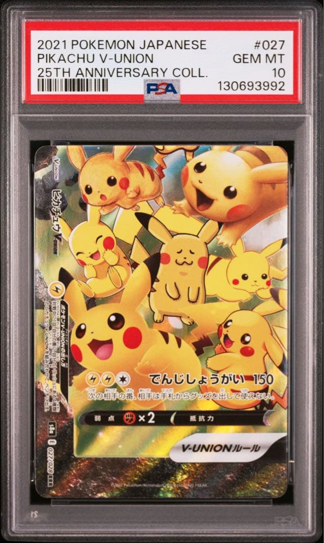 【PSA10・8連番】ピカチュウ　V UNION V ユニオン 2セット