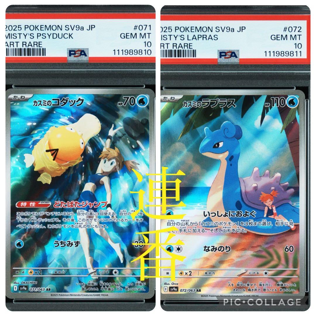 カスミのコダックAR PSA10 4枚セット連番