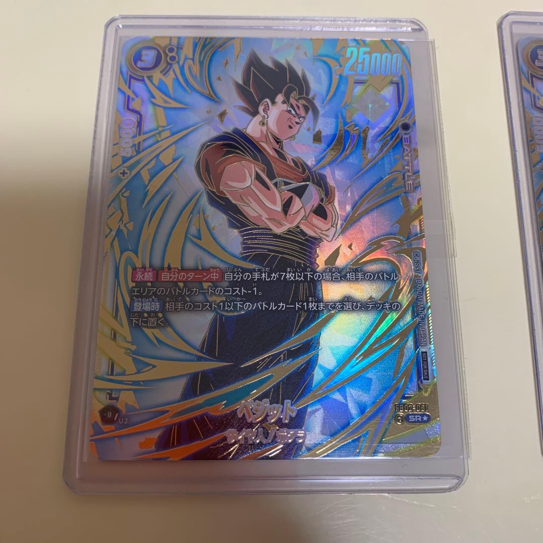 アルティメットバトル　ベジット　未開封　2枚