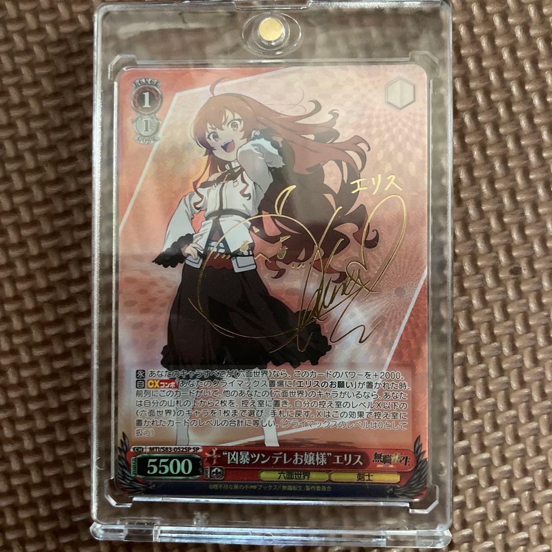 ws ヴァイスシュヴァルツ 無職転生 凶暴ツンデレお嬢様エリス サイン