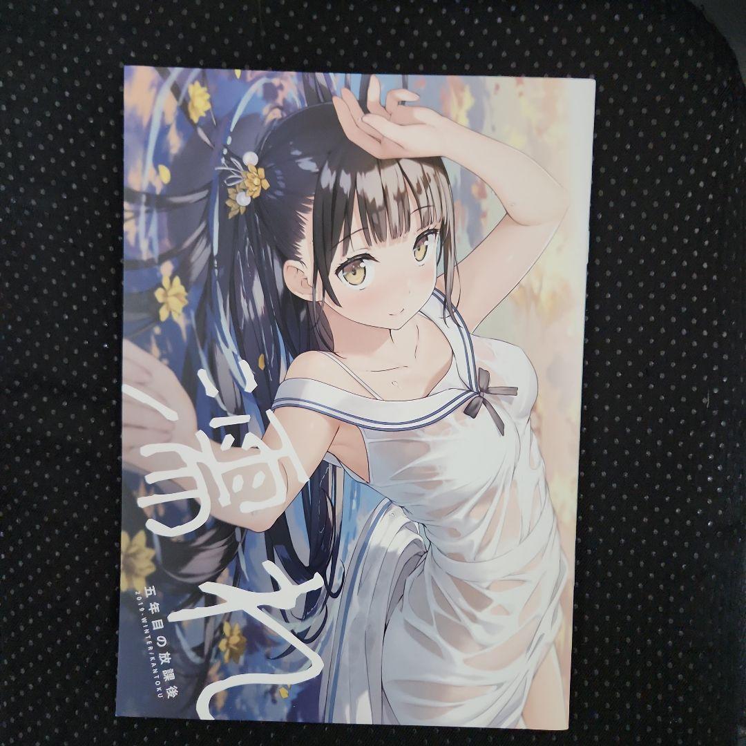 濡れ 5年目の放課後 / カントク イラスト集 一般誌 - メルカリ