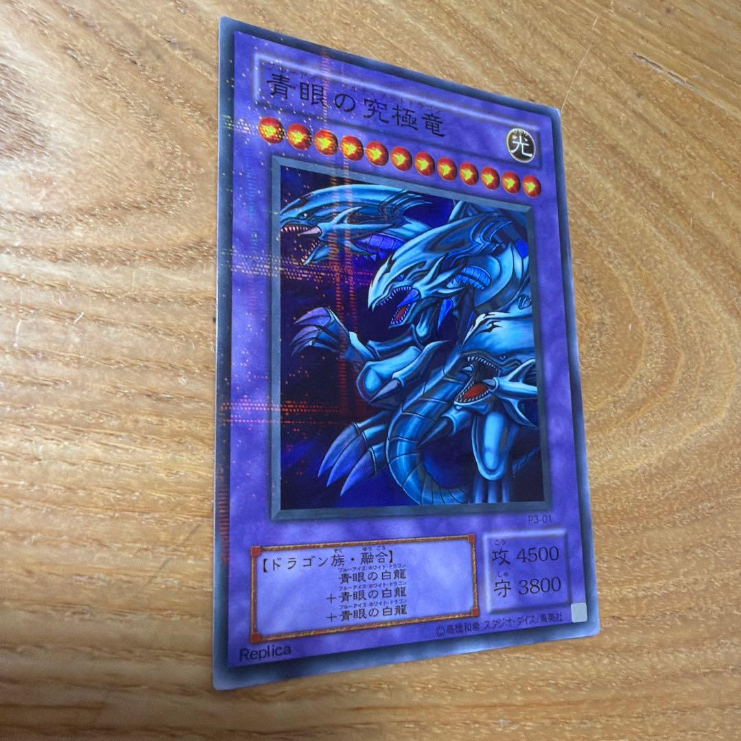 遊戯王 青眼の究極龍　パラレルレア　スタジオダイス版