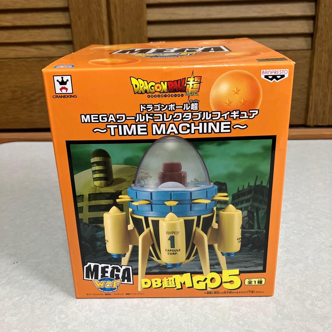 ドラゴンボール　メガワーコレ　タイムマシン　ワールドコレクタブル