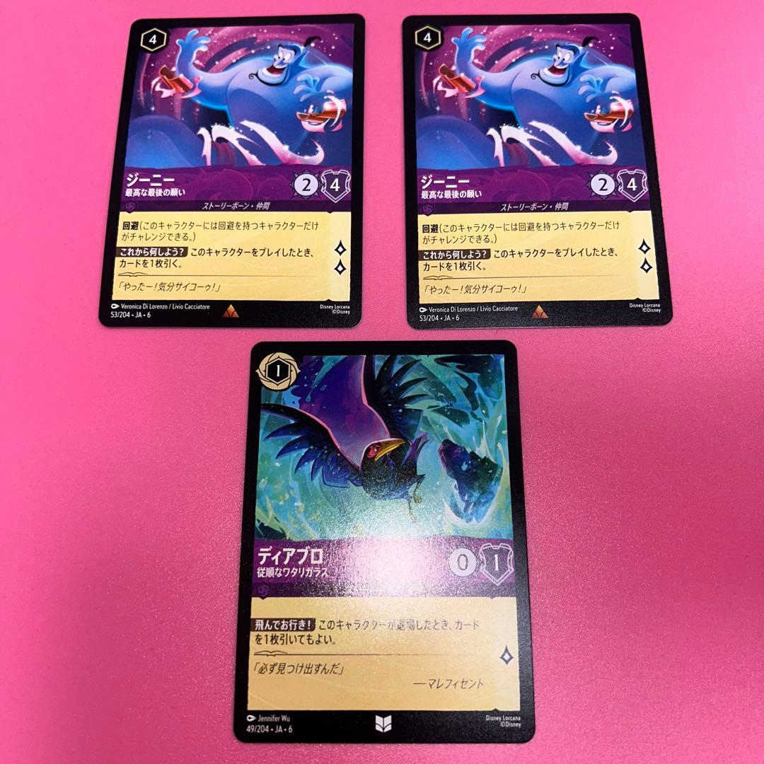 ロルカナ ジーニー ディアブロ 3枚セット - メルカリ