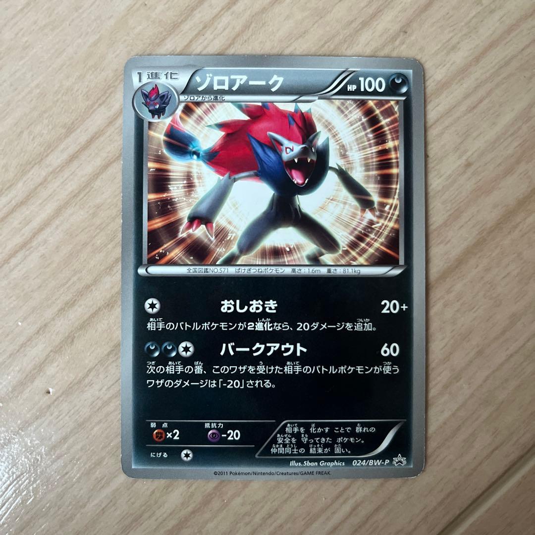 ゾロアーク 024/BW-P プロモ - メルカリ