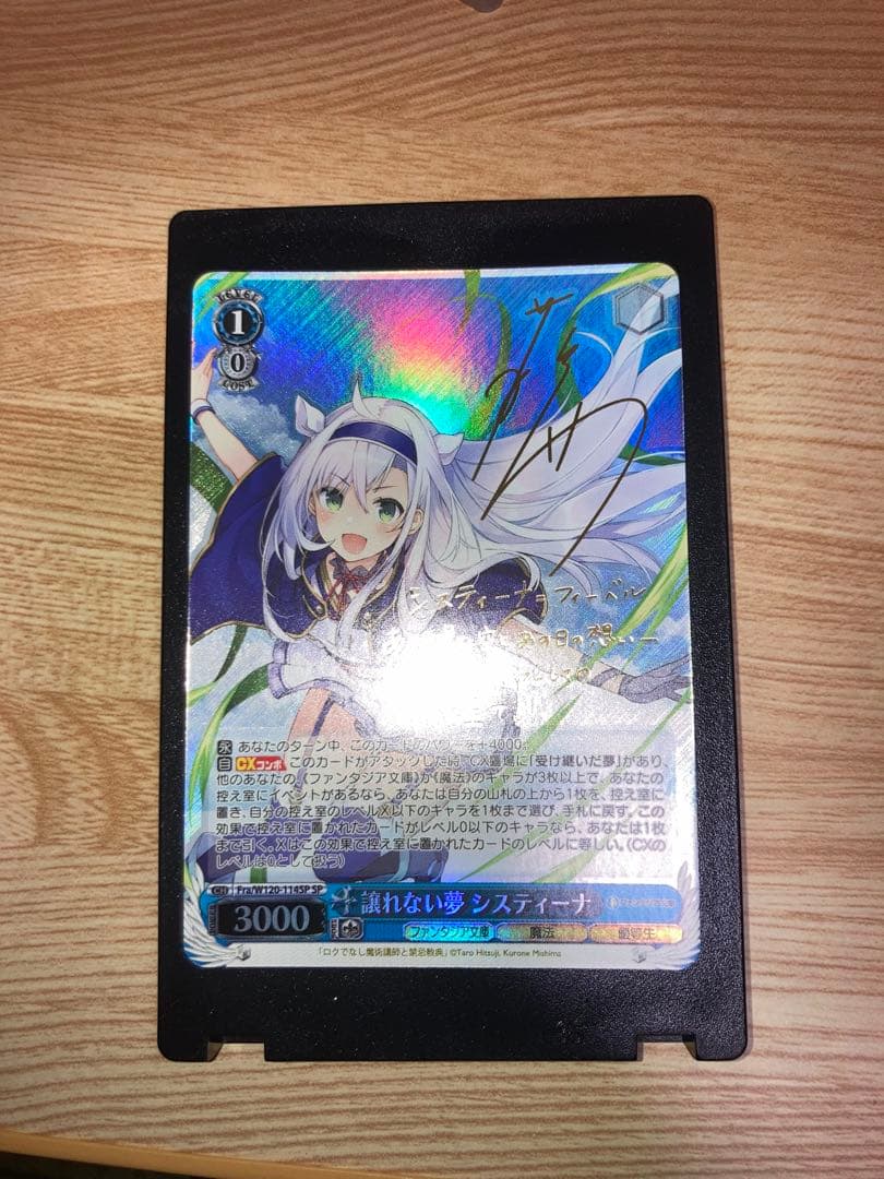 譲れない夢 システィーナ SP サイン　完美品　ヴァイス ヴァイスシュヴァルツ 譲れない夢 システィーナ ロクアカ sp サイン