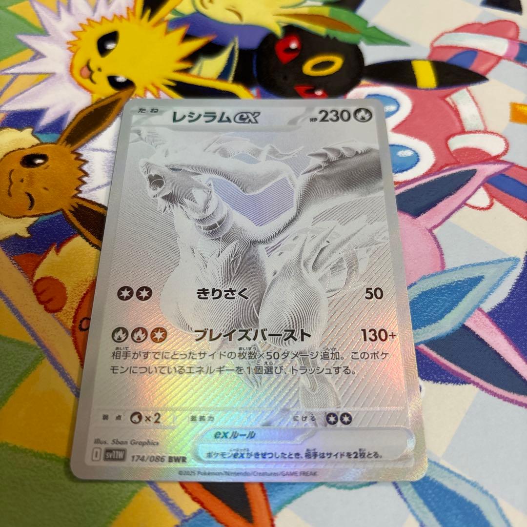 匿名配送！レシラムex BWR ホワイトフレア