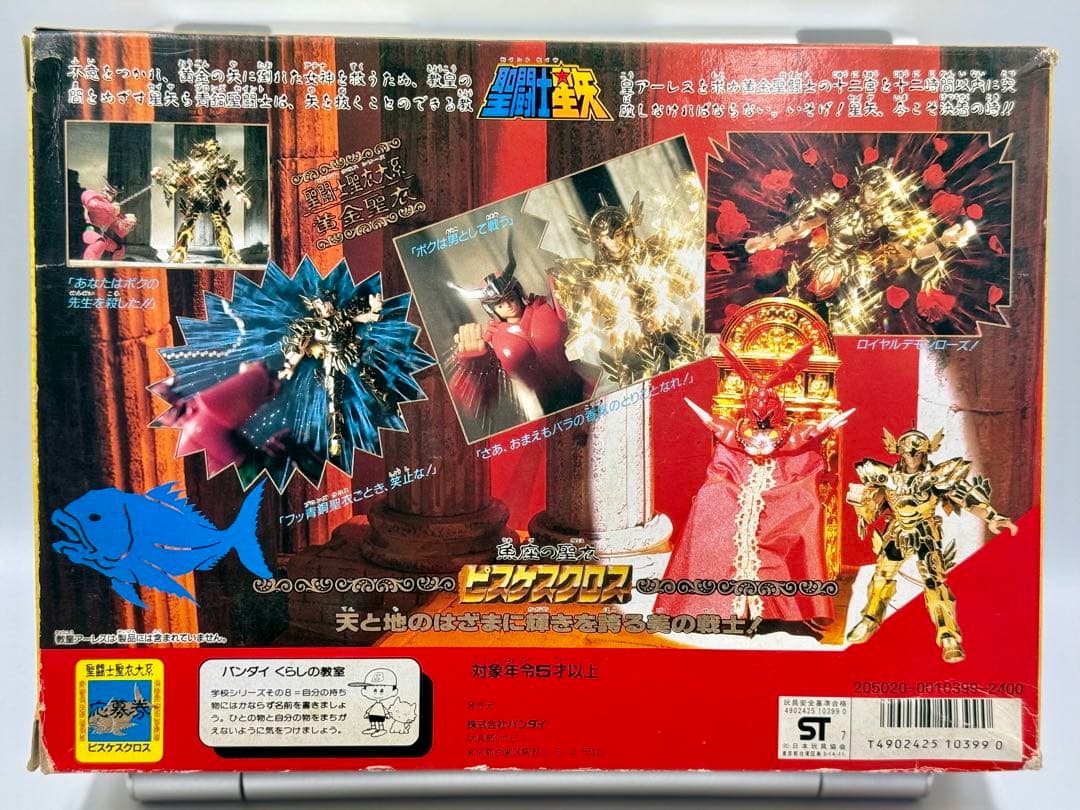 聖闘士星矢　ピスケスクロス　聖闘士聖衣大系