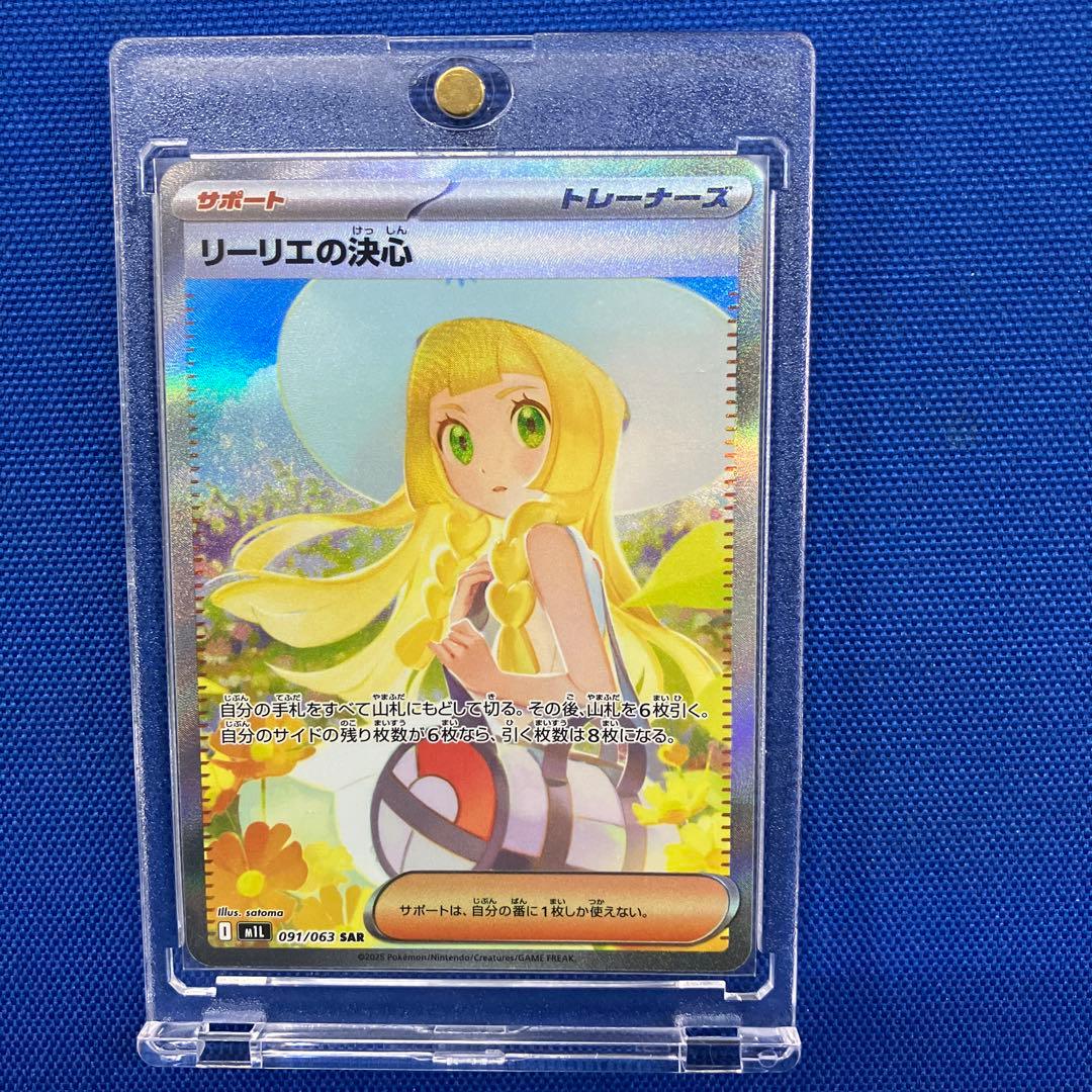 【新品】【2026年新春セール販売最終日】リーリエの決心 SAR