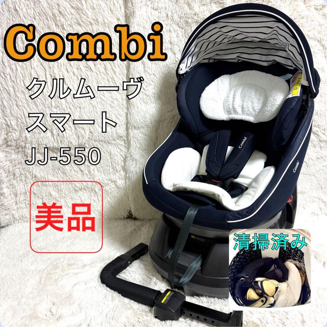 コンビ チャイルドシート クルムーヴ スマート エッグショック JJ-550 Amazon | コンビ クルムーヴ スマート エッグショック JG-550 ネイビー
