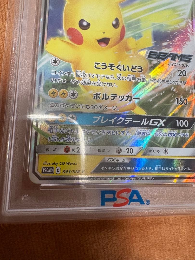 ポケカ ピカチュウGX beams プロモ PSA10
