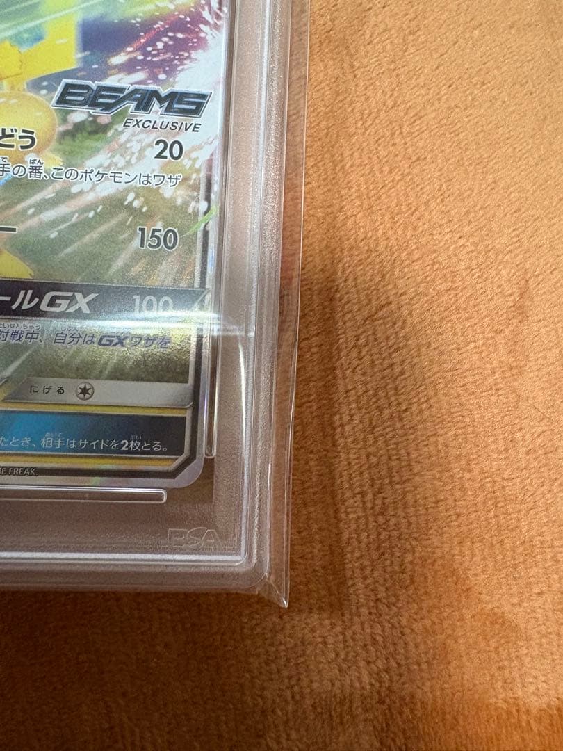 ポケカ ピカチュウGX beams プロモ PSA10