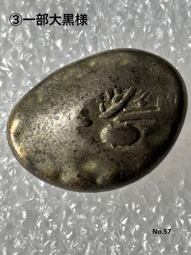 享保豆板銀 3ヶセット - メルカリ