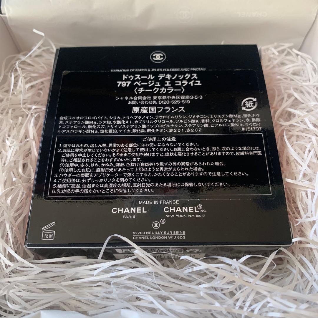 CHANEL ドゥスール デキノックス /797 ベージュ エ コライユ