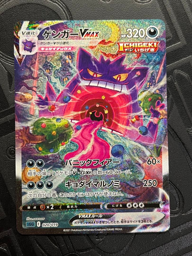 ゲンガーVMAX SA スペシャルアート ゲンガーVMAX SA スペシャルアート ゲンガーVMAX SA スペシャルアート