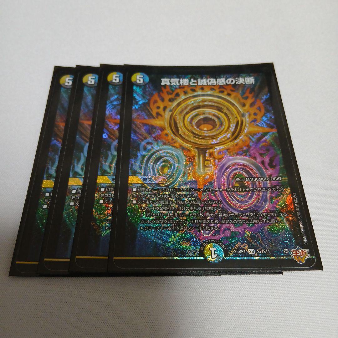 真気楼と誠偽感の決断 パーフェクトペテンシー - メルカリ