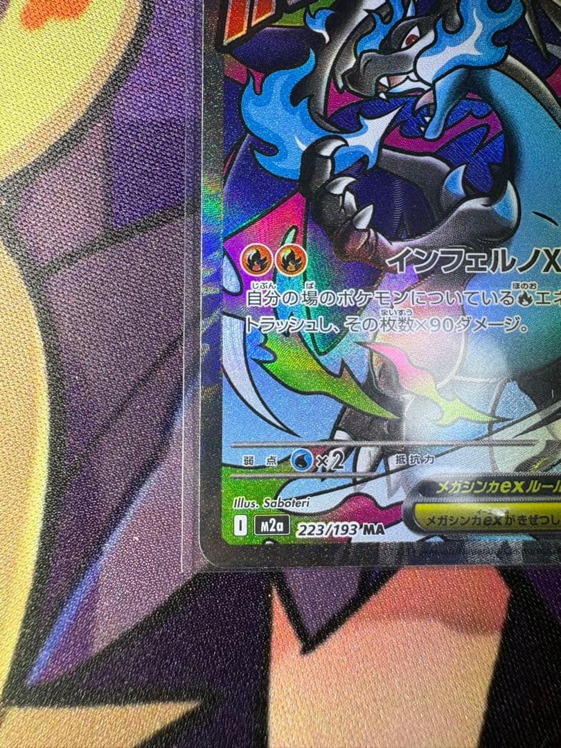 【極美品❗️】 メガリザードンXex MA エラー センタリング良好 おまけ付き