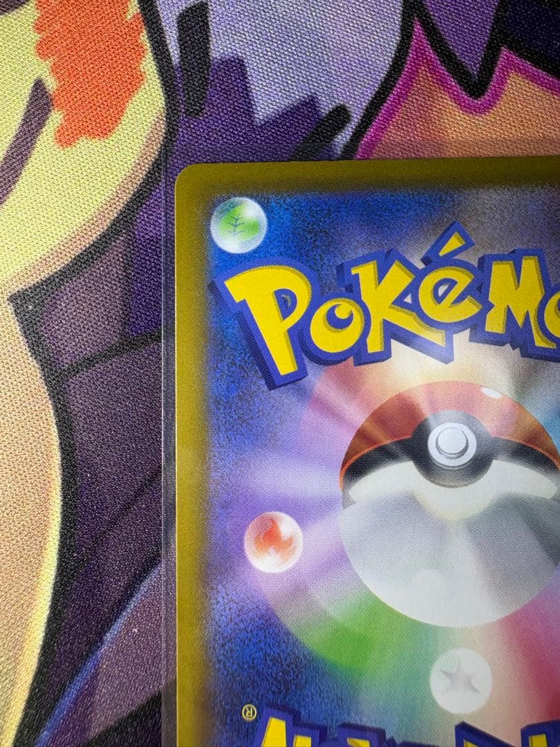 【極美品❗️】 メガリザードンXex MA エラー センタリング良好 おまけ付き