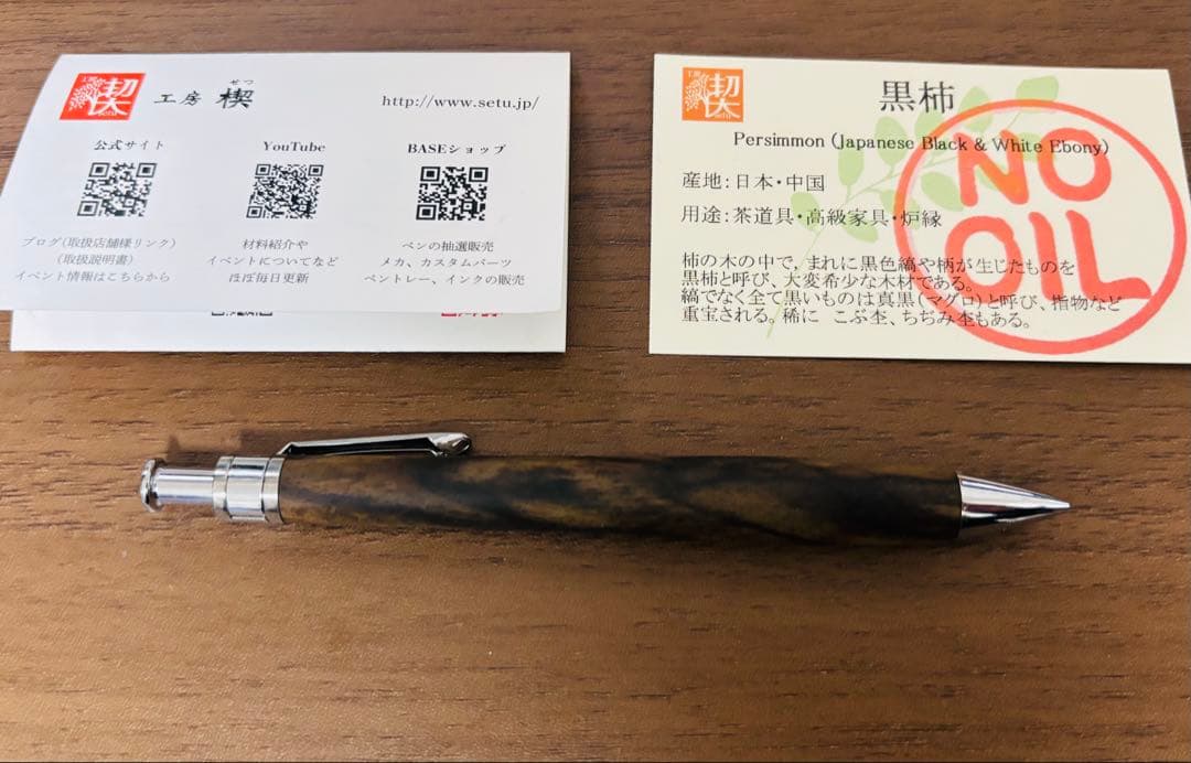 工房楔 黒柿 ペンシル楔（kinu）