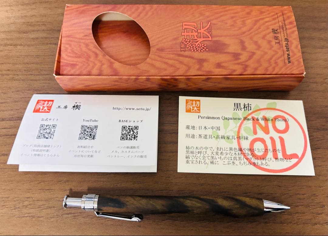 工房楔 黒柿 ペンシル楔（kinu）