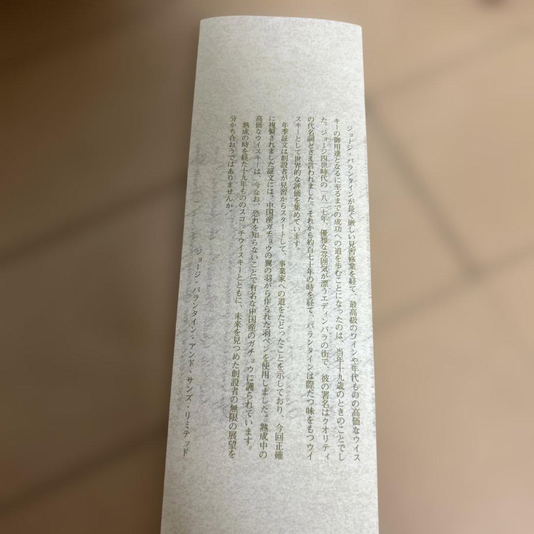 未開封】バランタイン19年Whisky