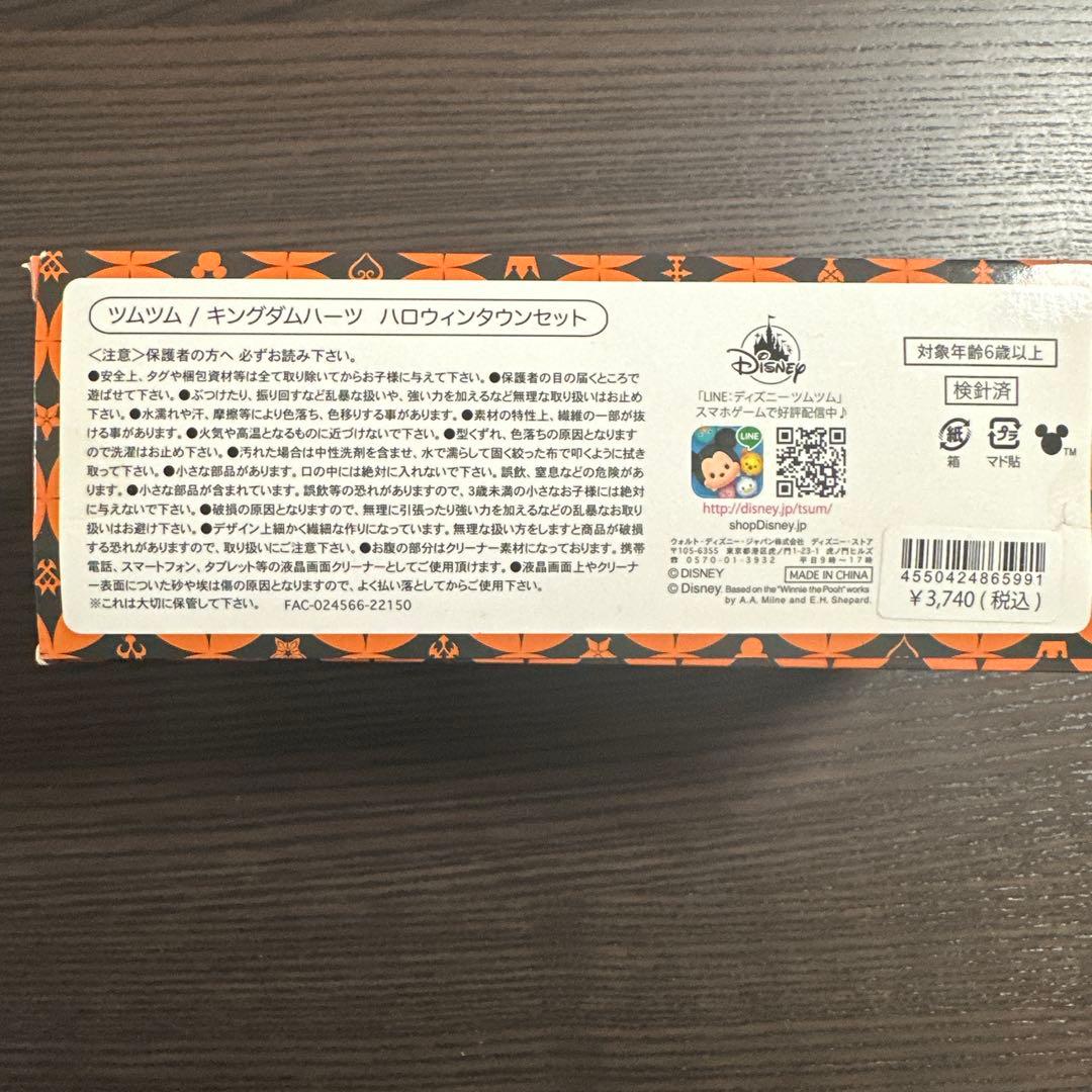 ディズニー ツムツム/キングダムハーツ ハロウィンタウンセット
