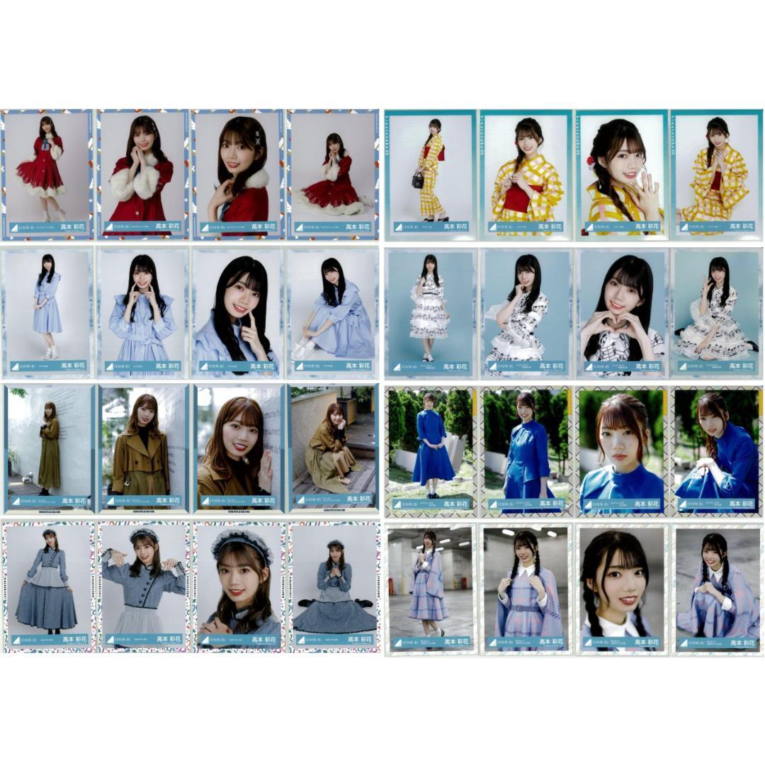 日向坂46 高本彩花 写真集 アザーカット ポスター まとめ売り 日向坂46