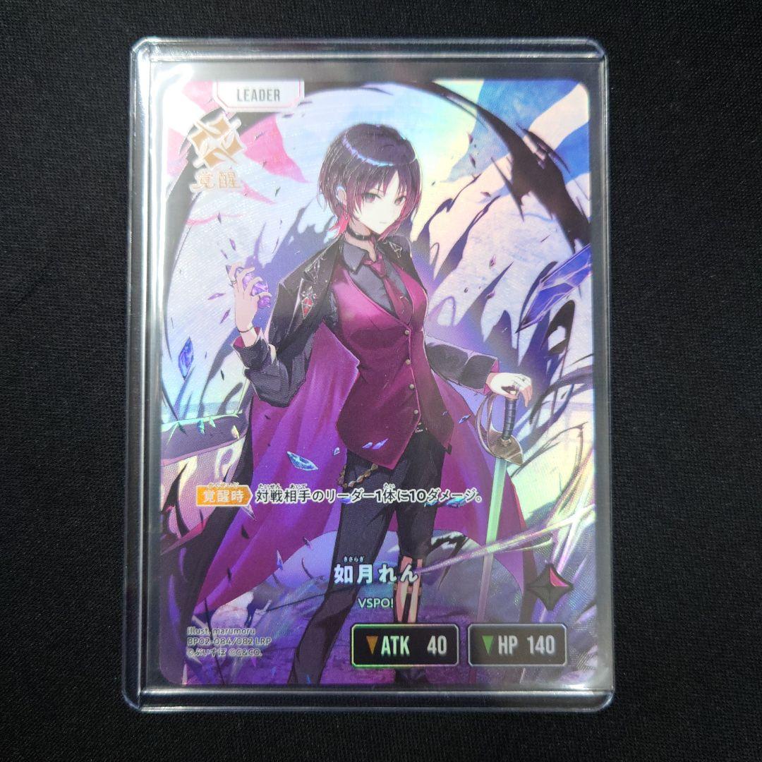 クロスタ 如月れん LRP イクシード・ランページ クロススターズ VSPO