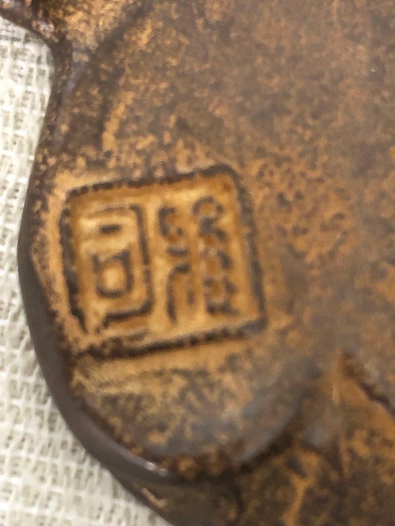 名取川雅司　雷神　伏香炉　桐箱入り