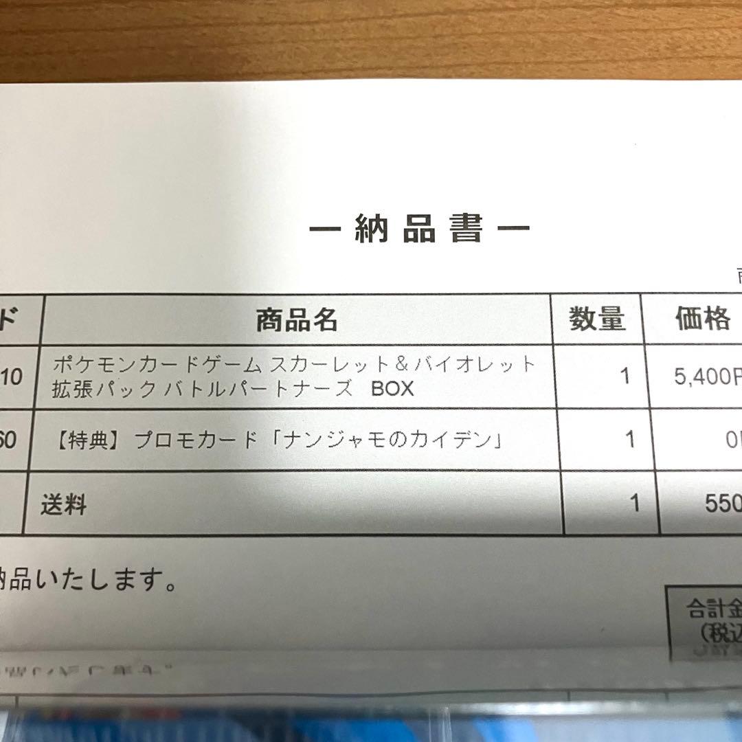 ポケモンカード/バトルパートナーズ シュリンク付き新品未開封 ナンジャモプロモ付