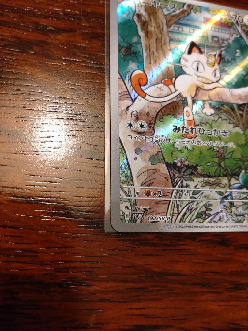 ニャースプロモ　ロケット団の栄光AR　SRセット売り