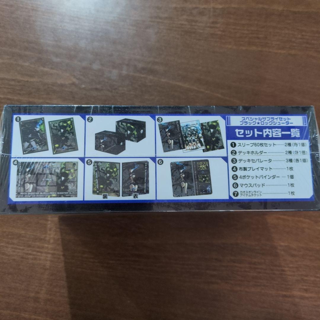 ブラックロックシューター　スペシャルサプライセット【新品未開封】