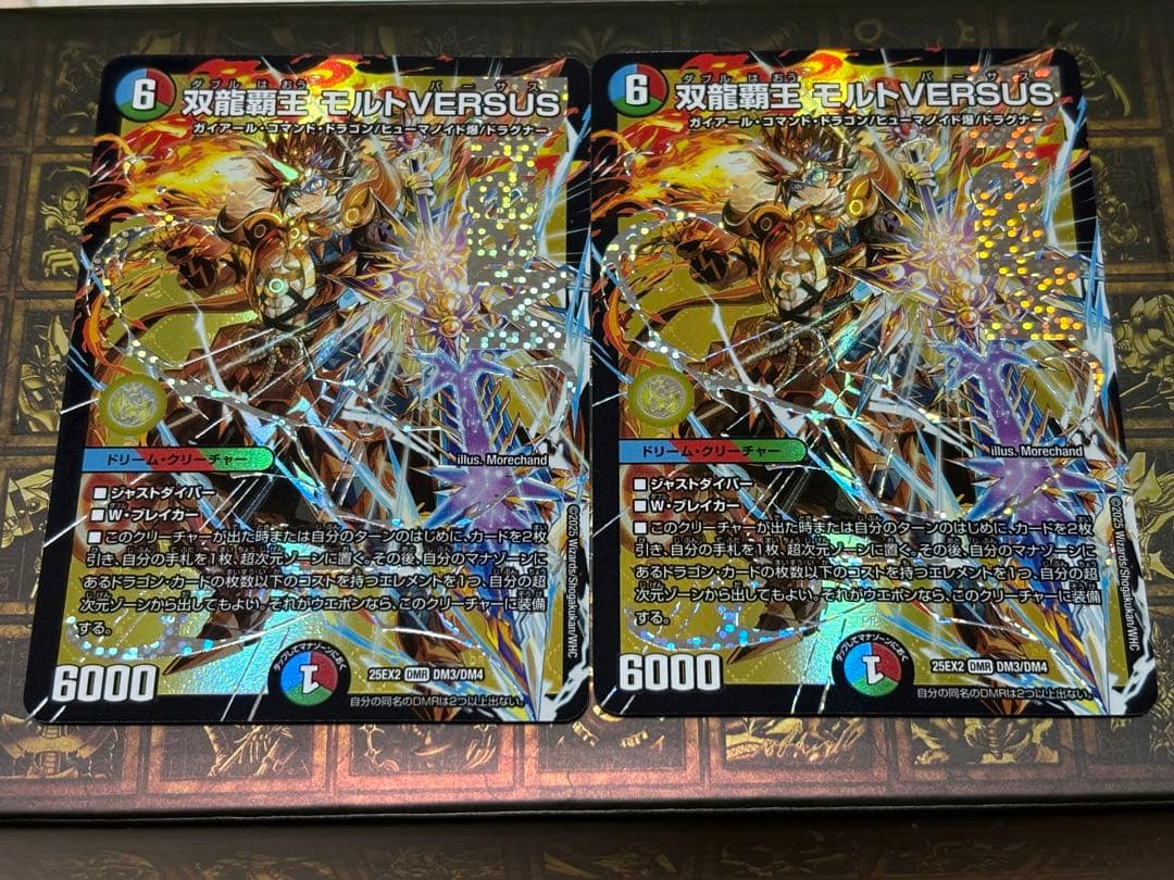 双龍覇王 モルトVERSUS》DMR【DM25-EX2】[DM3/DM4] - メルカリ