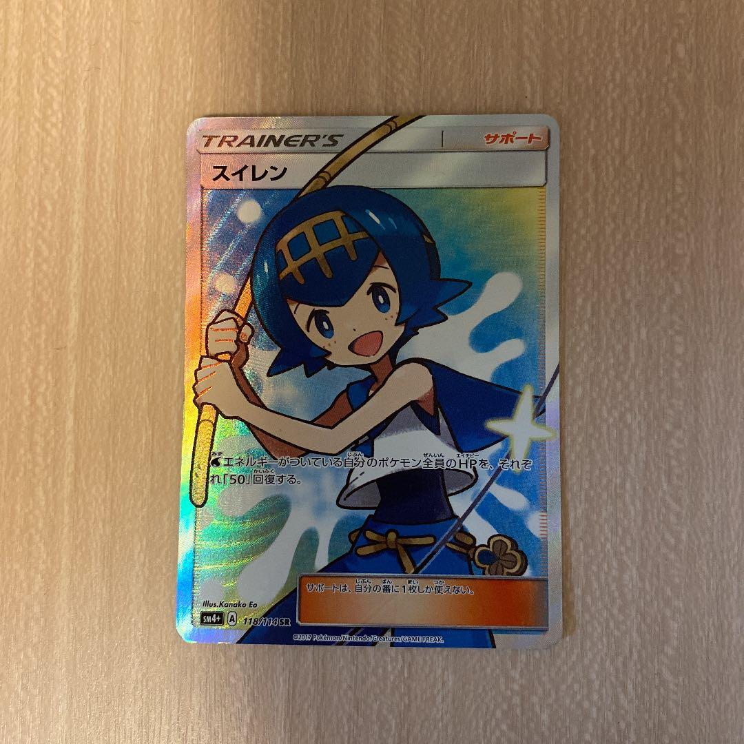 ポケモンカードゲーム スイレン sr スイレン SR ポケモンカード PSA10