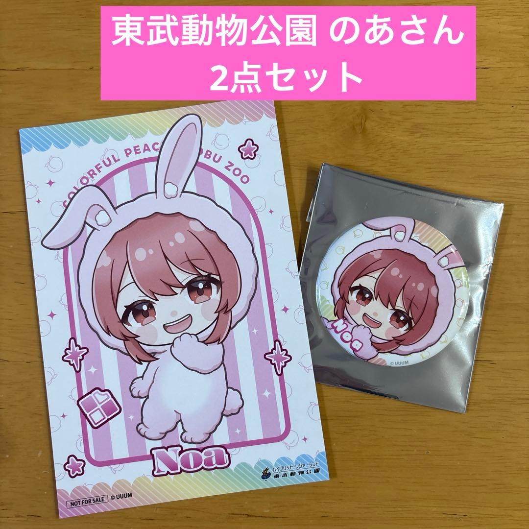 カラフルピーチ 東武動物公園 のあ 缶バッジ ポストカード 後期 - メルカリ
