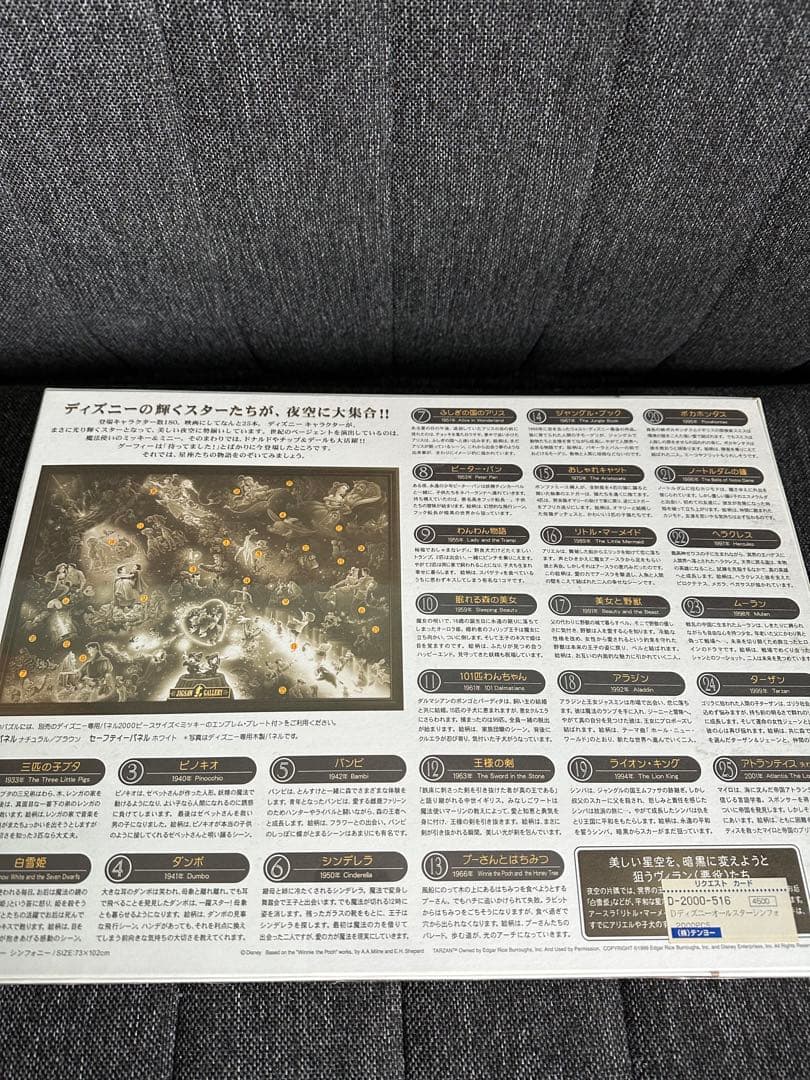 廃盤 ディズニー オールスターシンフォニー 2000ピース 未開封 パズル