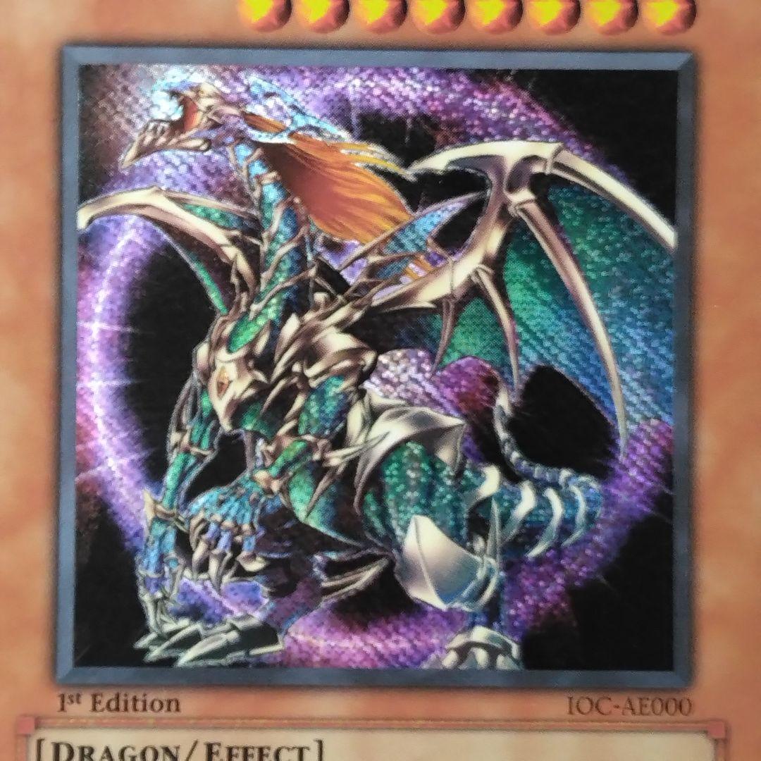 遊戯王　混沌帝龍　カオスエンペラードラゴン　旧　アジア　1st シク　ioc