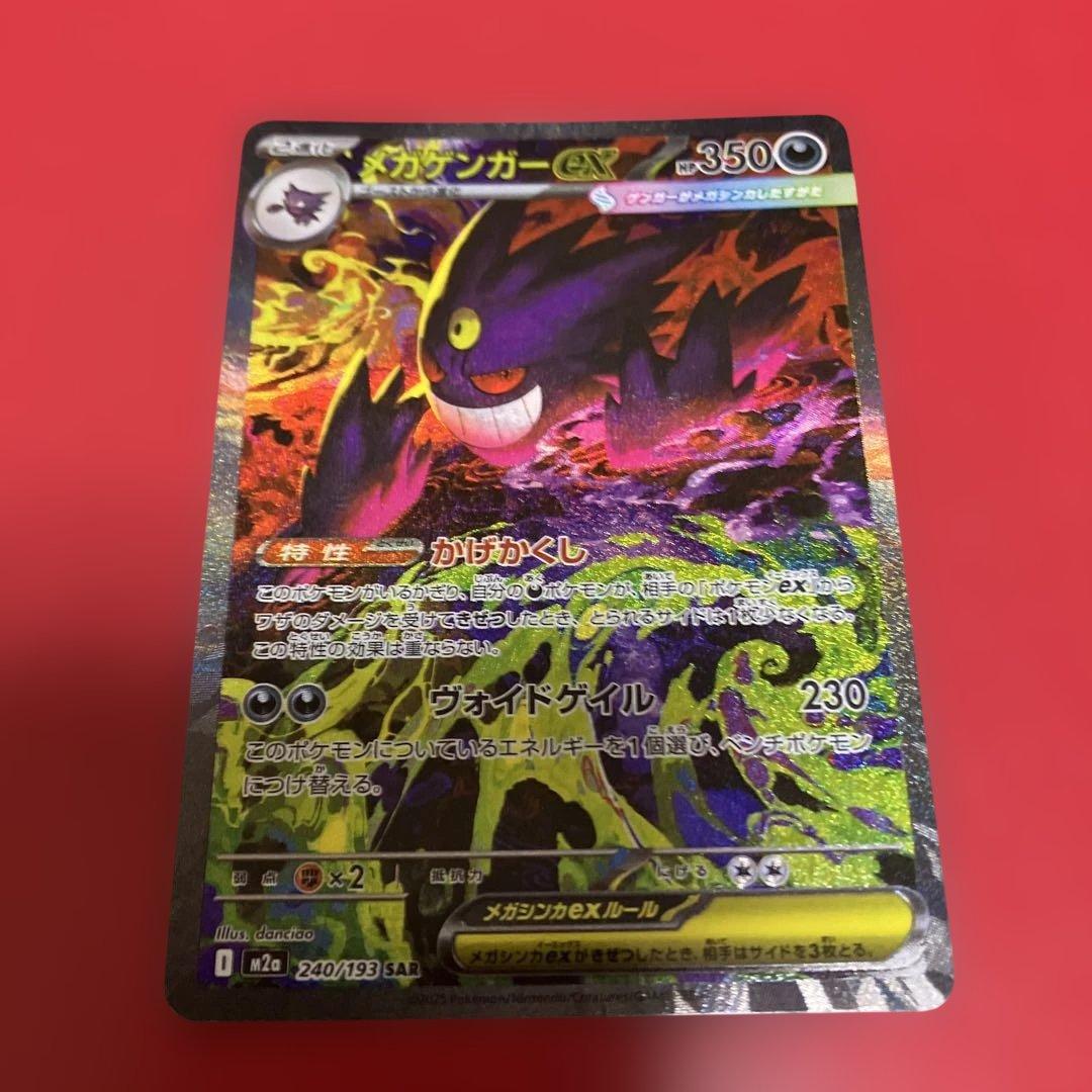 メガゲンガーex sar 240/193 (MEGAドリーム) - メルカリ