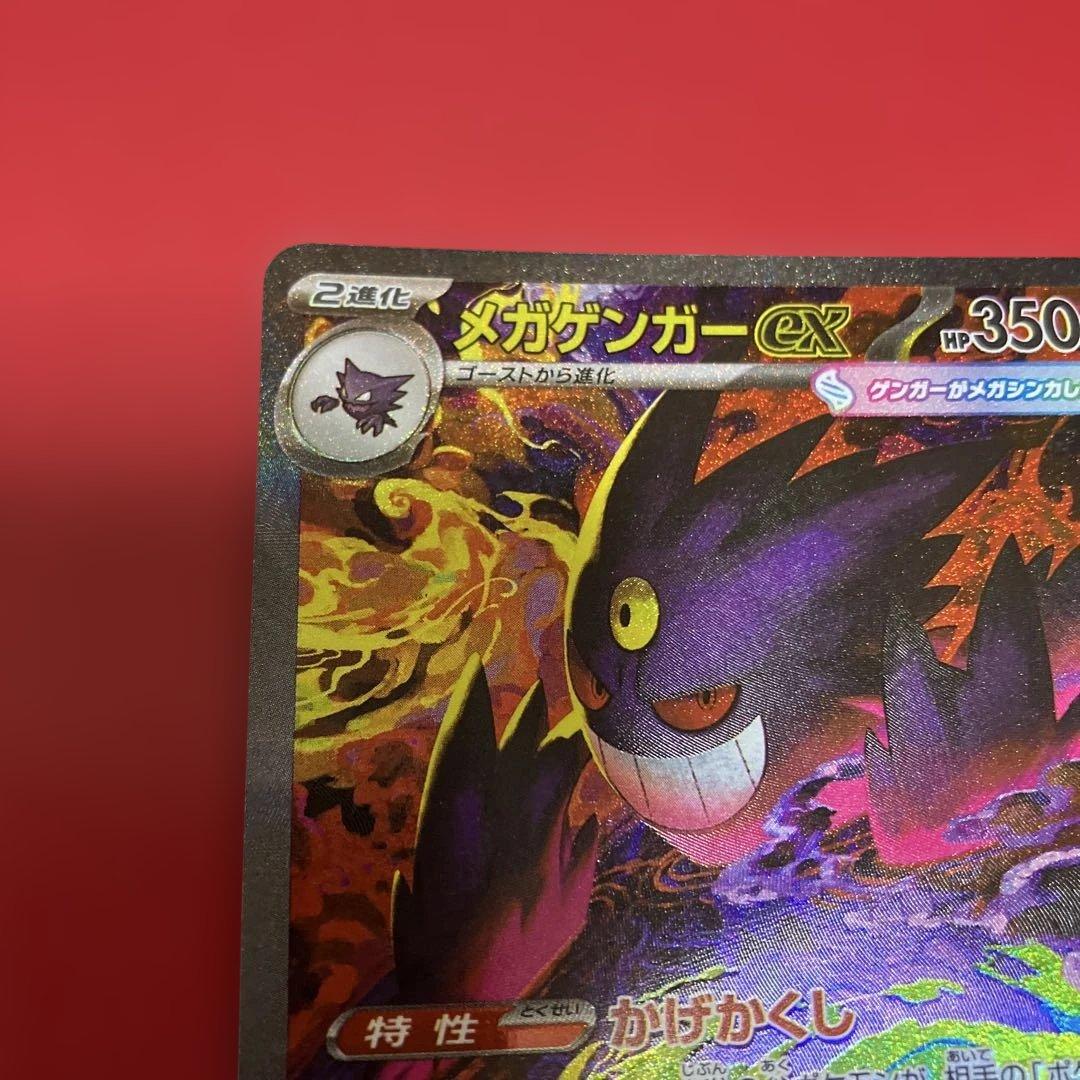メガゲンガーex sar 240/193 (MEGAドリーム) - メルカリ