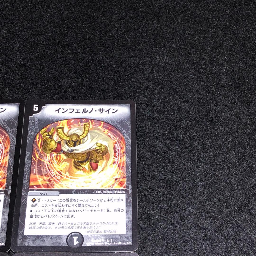 ⑭インフェルノゲート インフェルノサイン