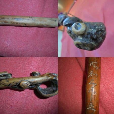 AKa5264 杖 つえ 浄雲作