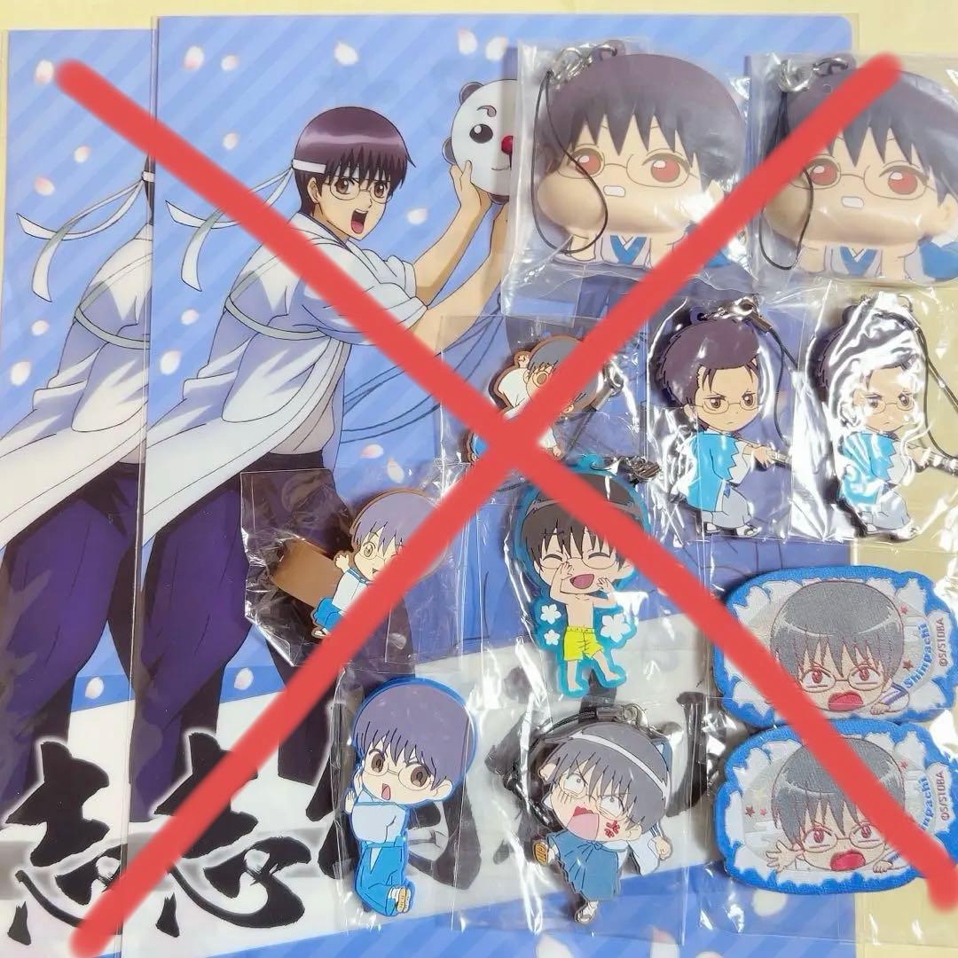 志村新八まとめ  【11/5まで】