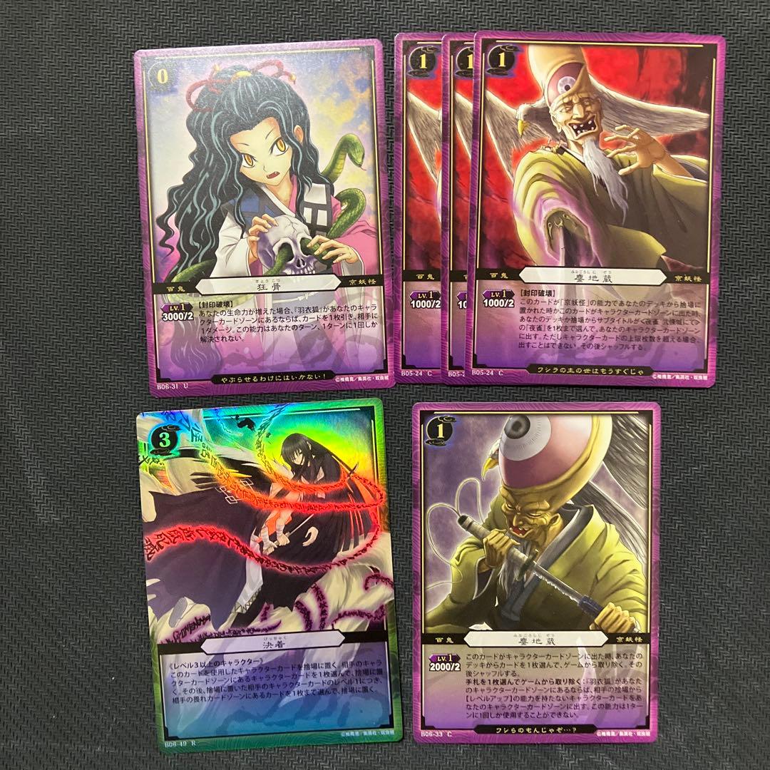 【223枚】ぬらりひょんの孫 TCG【まとめ売り】