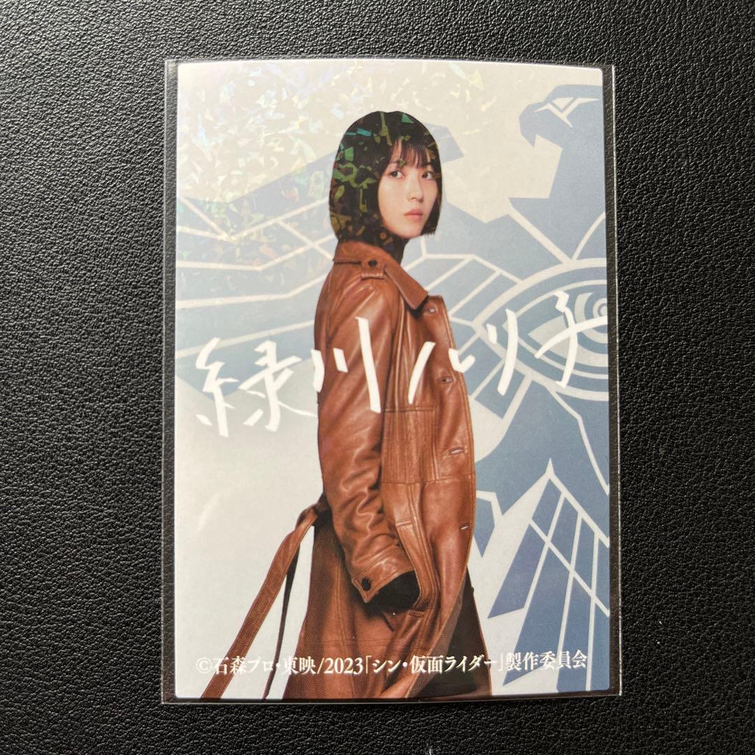 シン・仮面ライダーカード【51.緑川ルリ子(浜辺美波) サイン入り】