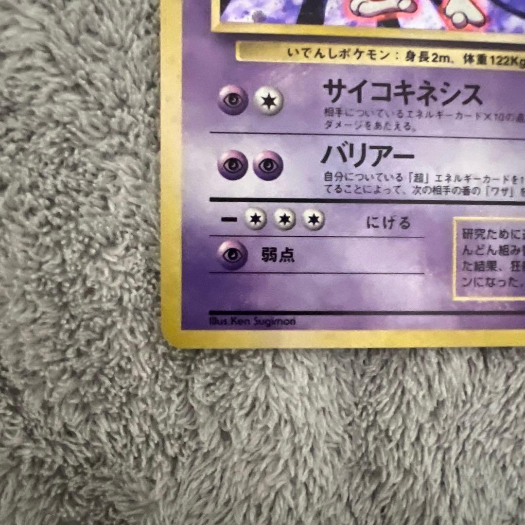 ミュウツー ★ 第1弾拡張パック