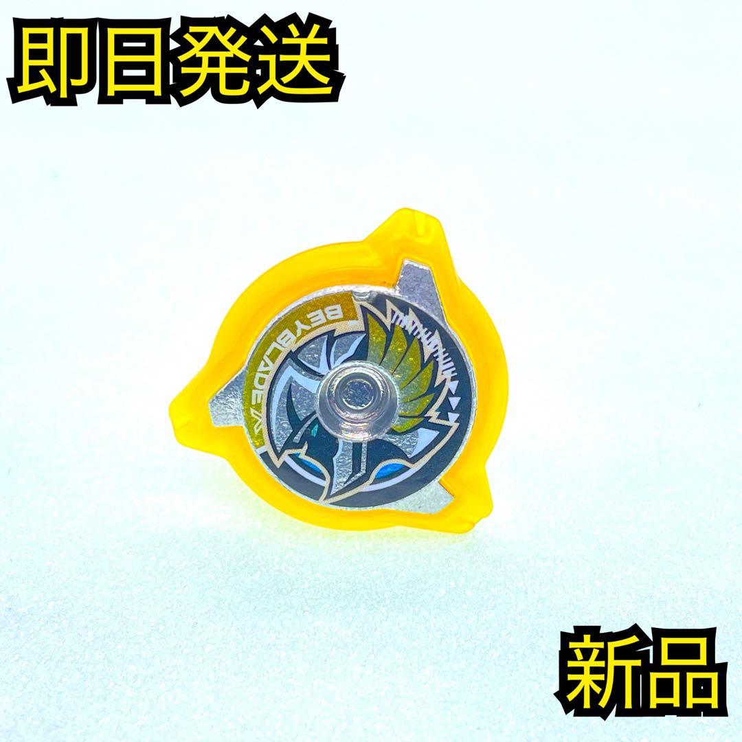 新品】ロックチップ ワルキューレボルトS4-70V CX-00 ベイブレードX