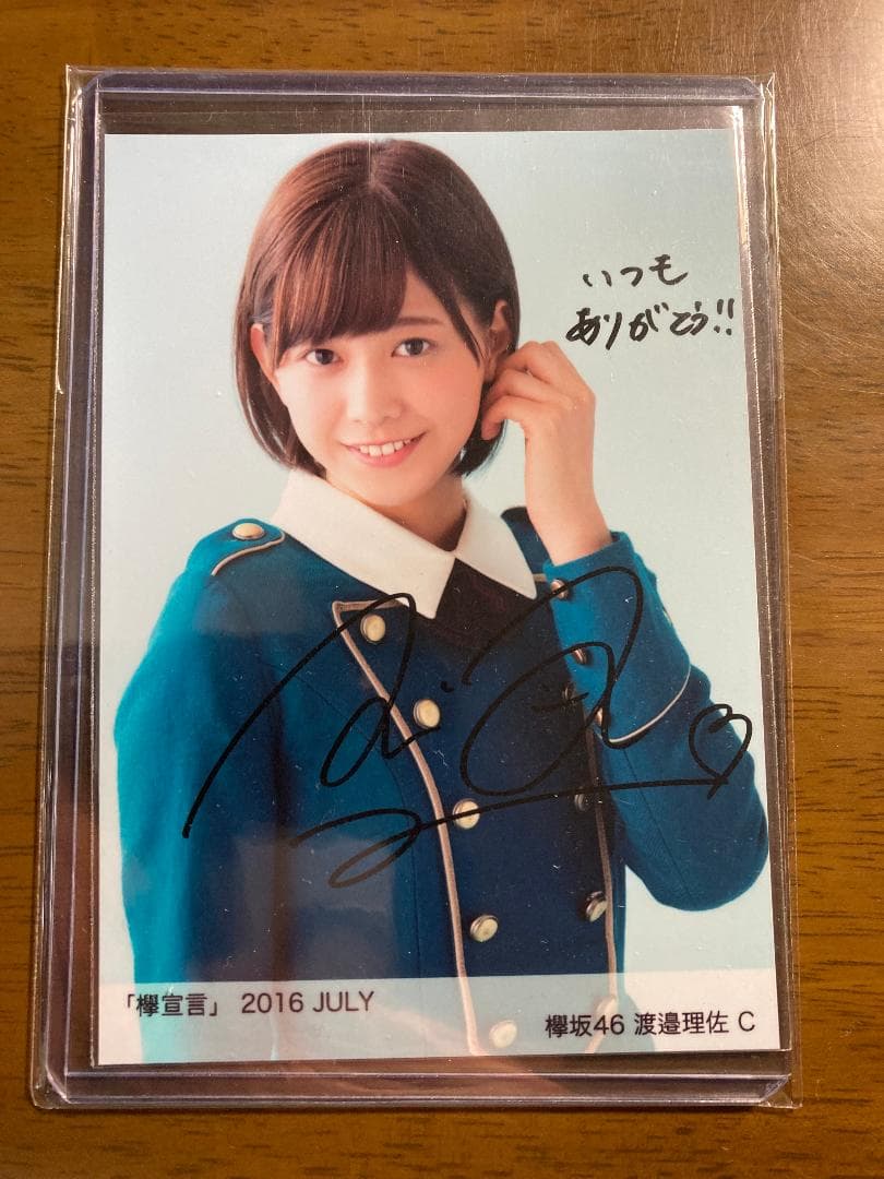 欅坂46 渡邉理佐 直筆サイン入り生写真 最終値下げ】欅坂46渡邉